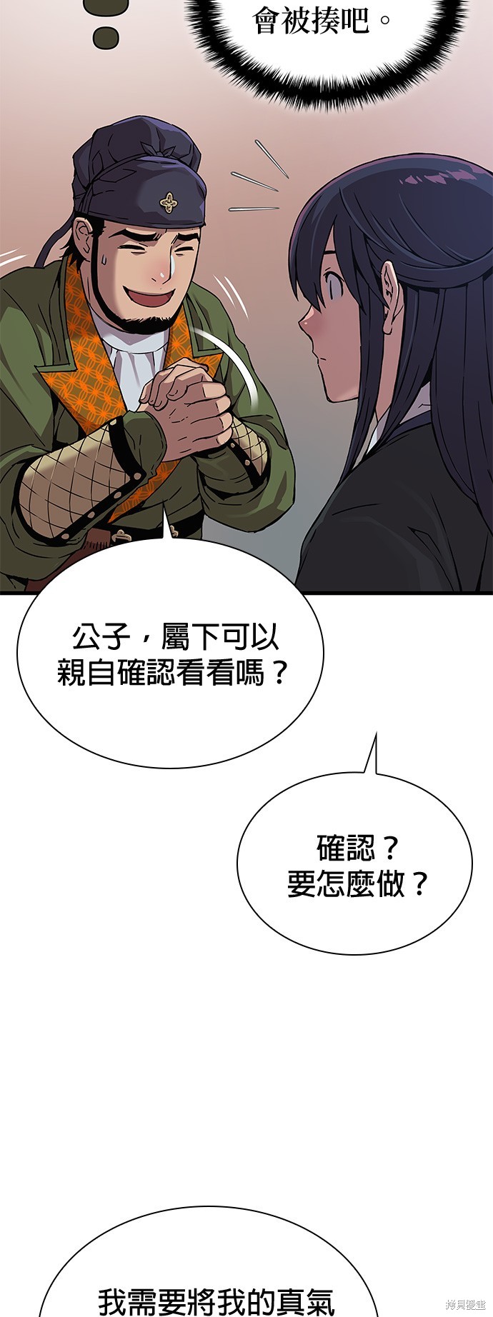 怪力乱神第19话在线观看 - 第30张