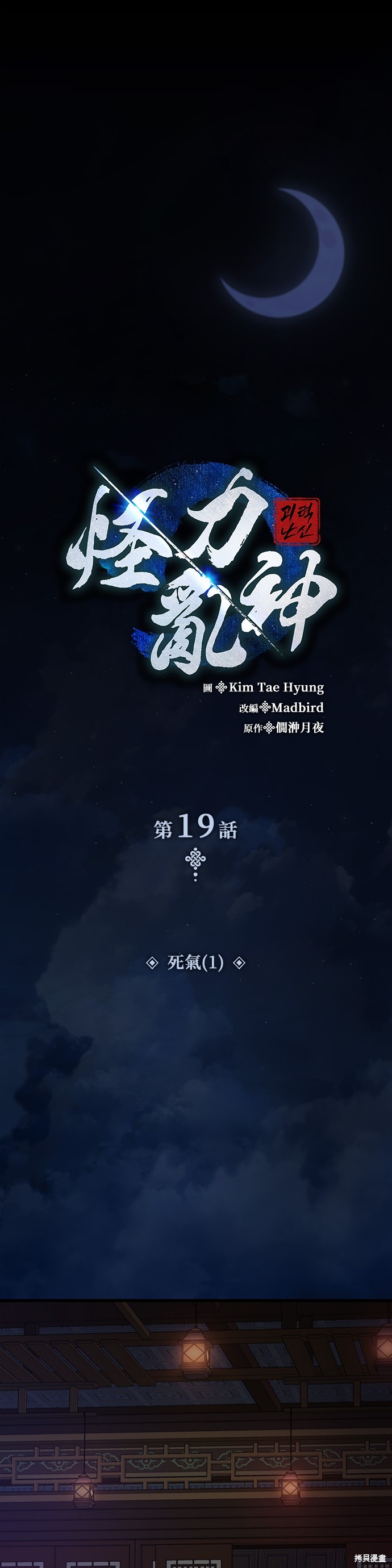 怪力乱神第19话在线观看 - 第20张