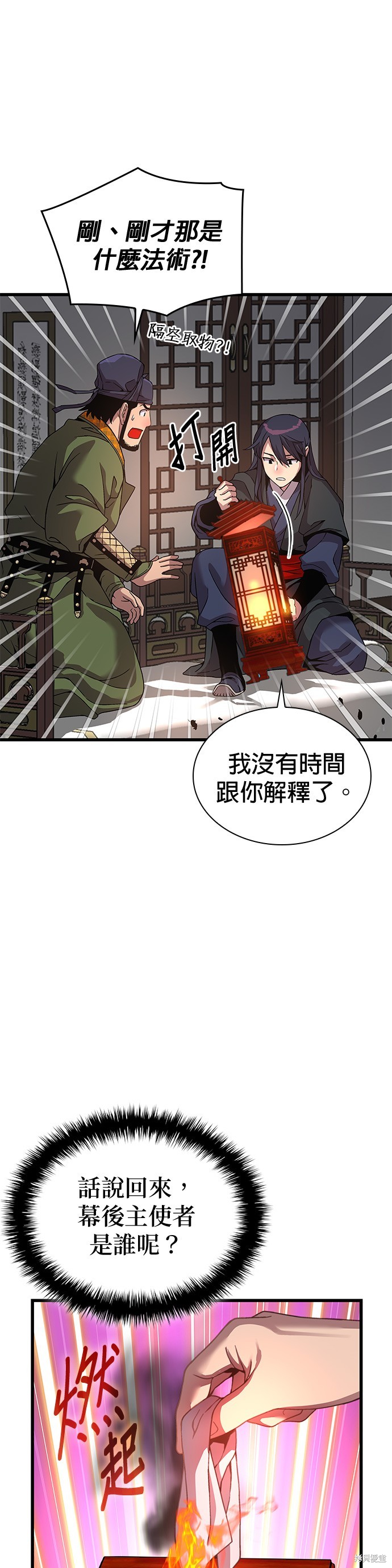 怪力乱神第21话在线观看 - 第36张