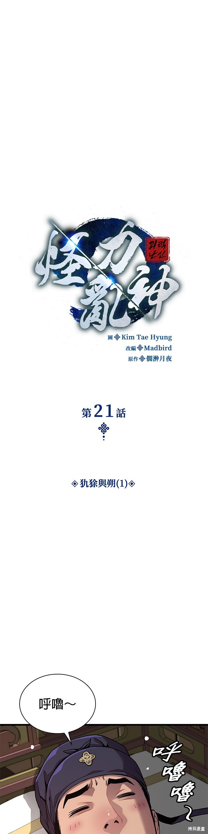 怪力乱神第21话在线观看 - 第18张