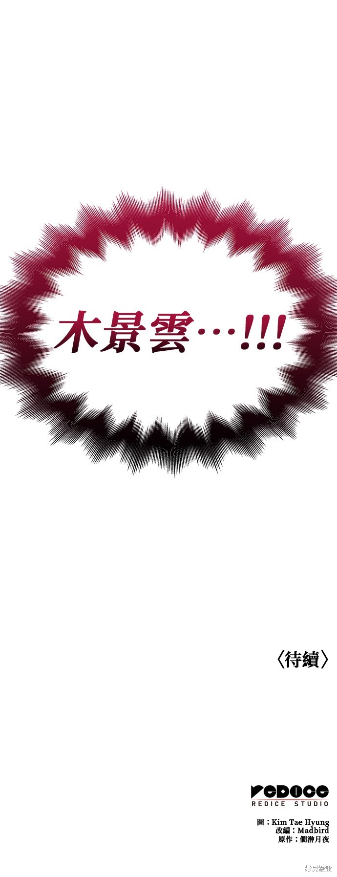 怪力乱神第22话在线观看 - 第67张