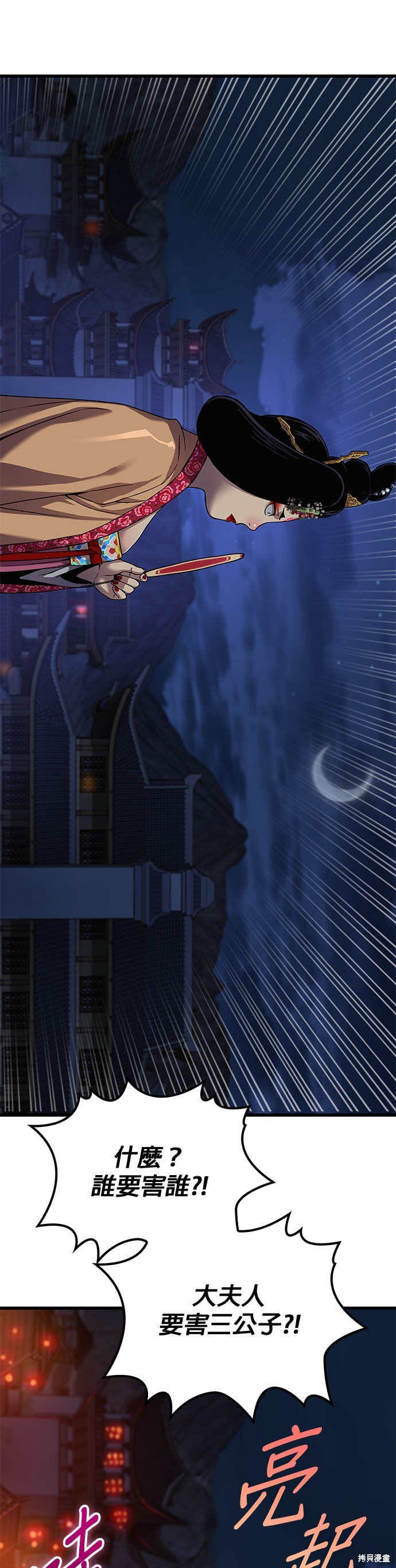 怪力乱神第22话在线观看 - 第63张