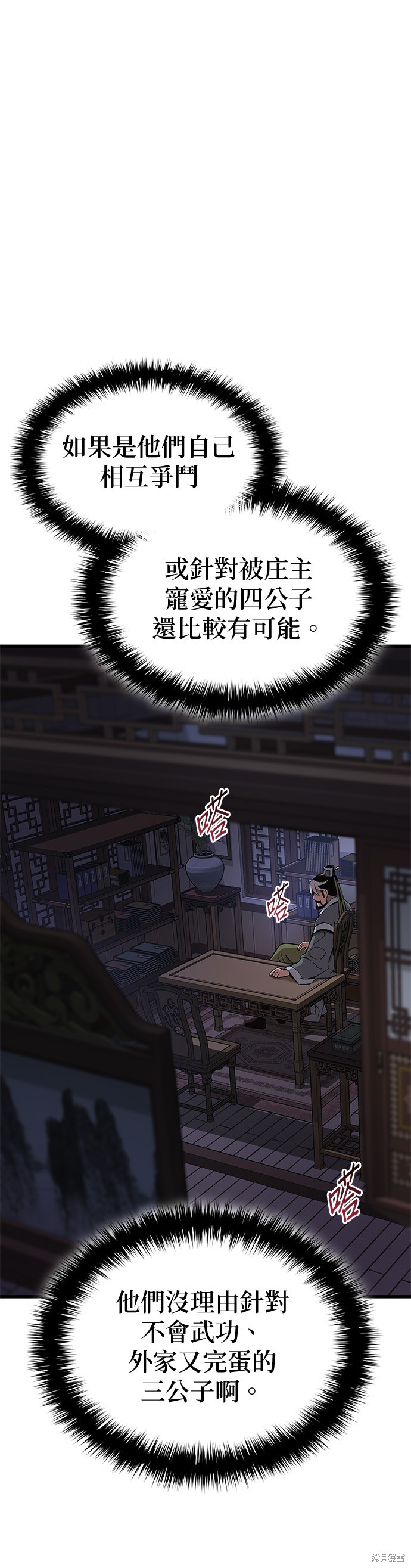 怪力乱神第23话在线观看 - 第65张