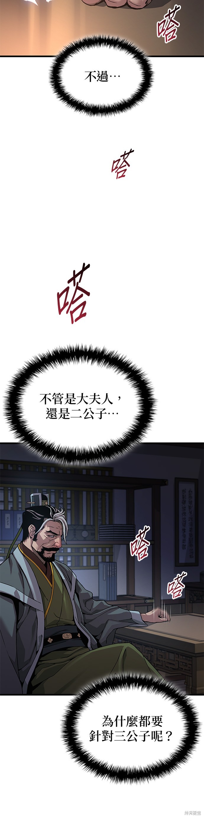 怪力乱神第23话在线观看 - 第64张