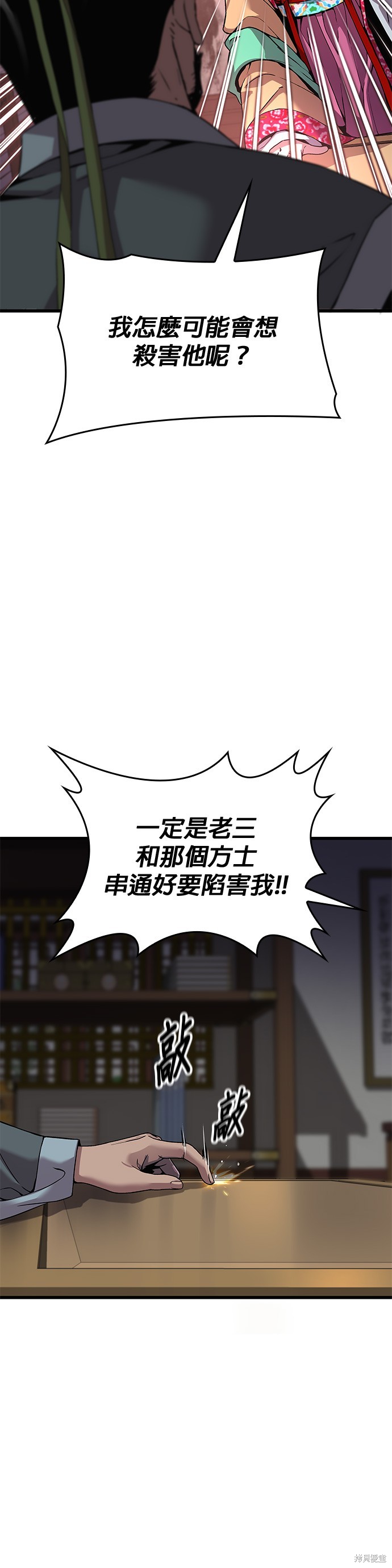 怪力乱神第23话在线观看 - 第52张