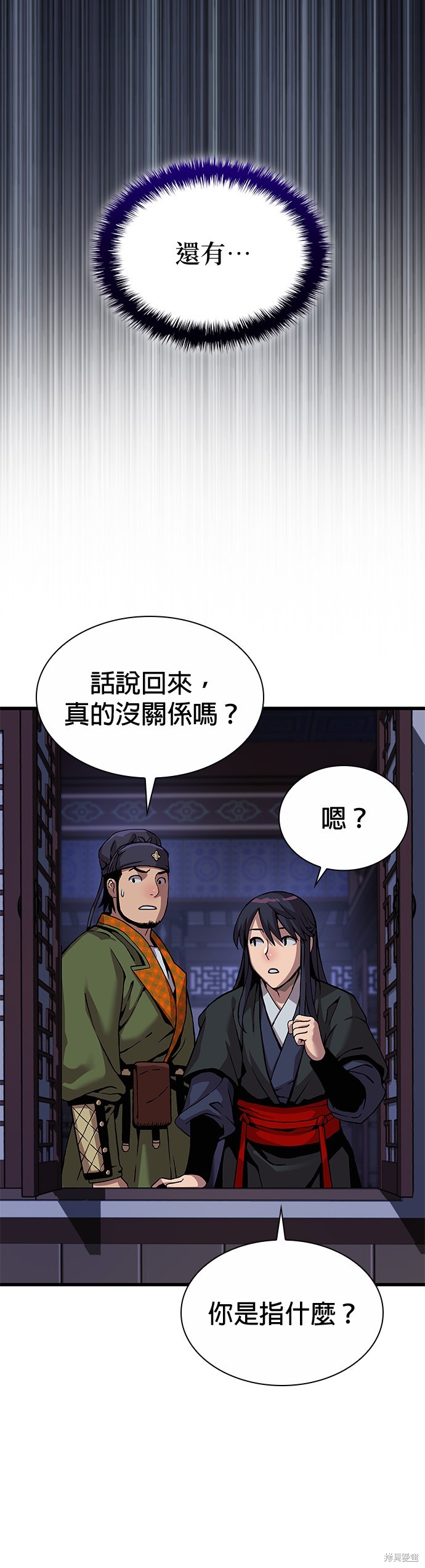 怪力乱神第23话在线观看 - 第30张