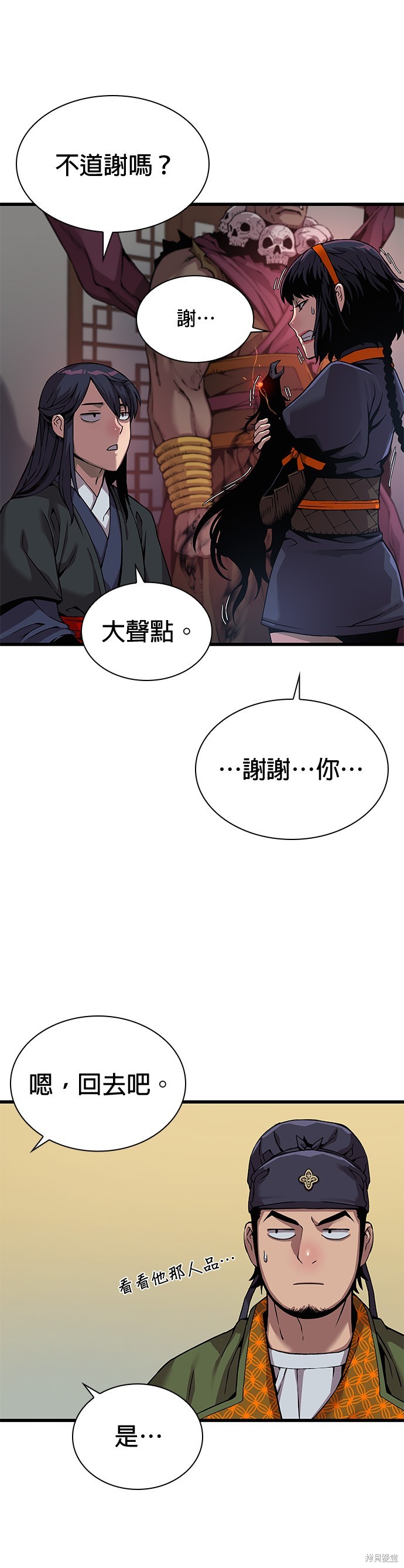 怪力乱神第23话在线观看 - 第25张