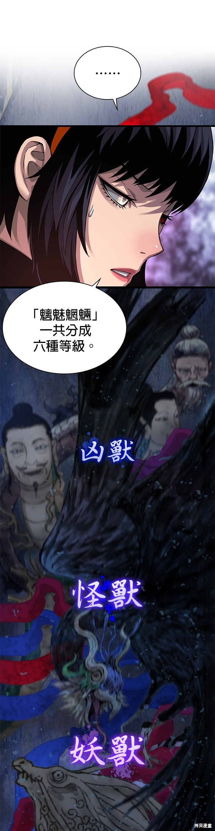 怪力乱神第23话在线观看 - 第14张