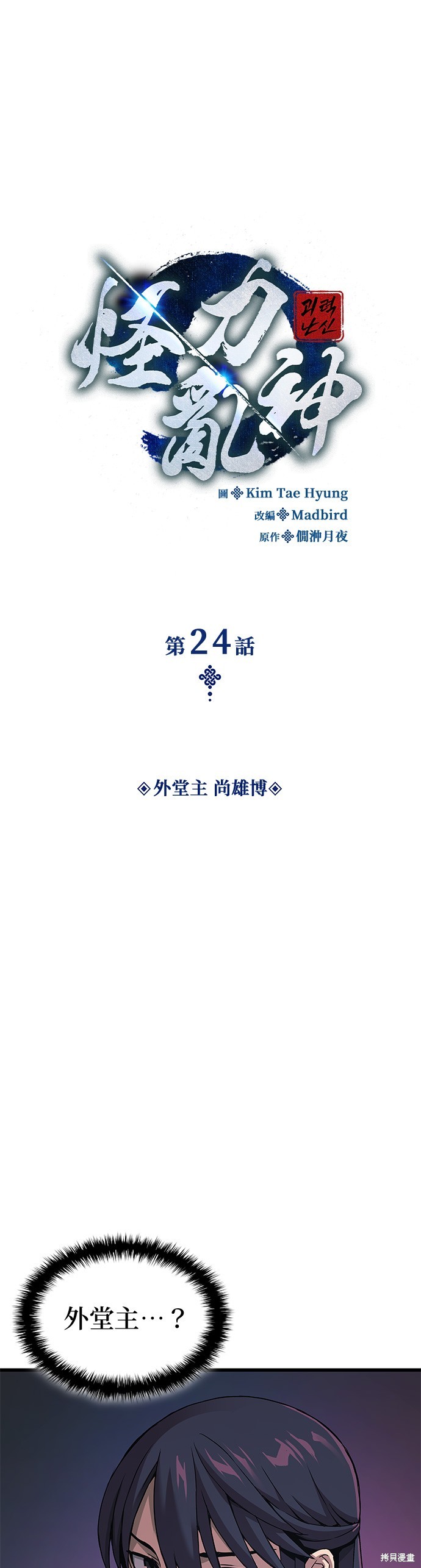 怪力乱神第24话在线观看 - 第30张