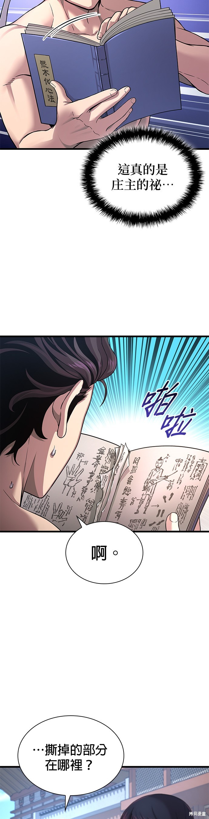 怪力乱神第25话在线观看 - 第54张