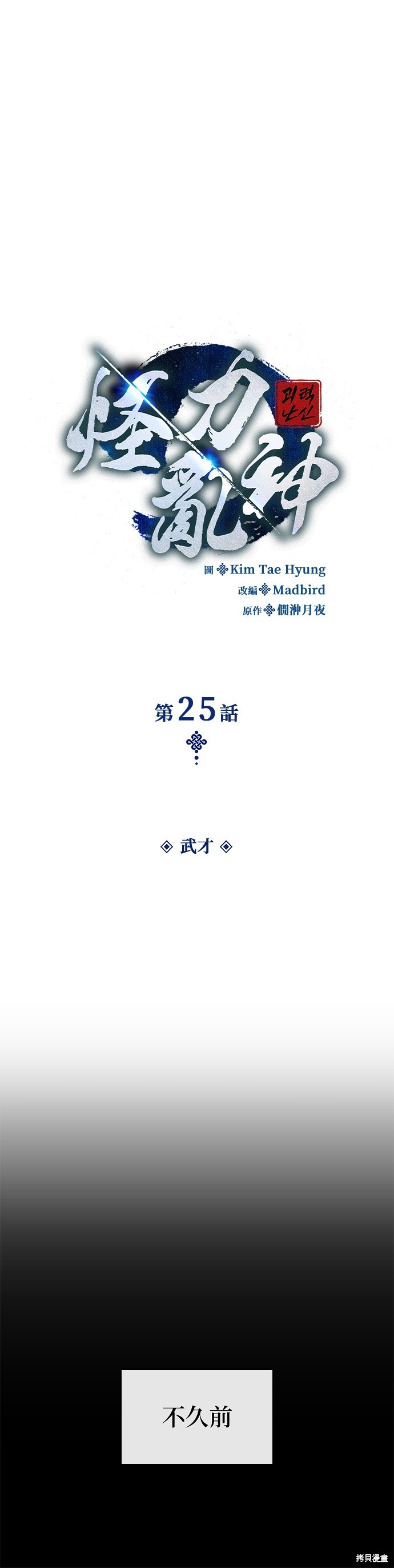 怪力乱神第25话在线观看 - 第12张