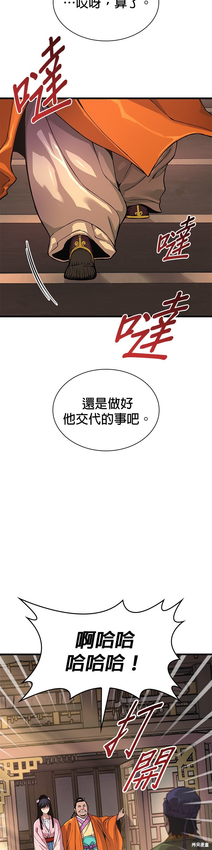 怪力乱神第27话在线观看 - 第53张