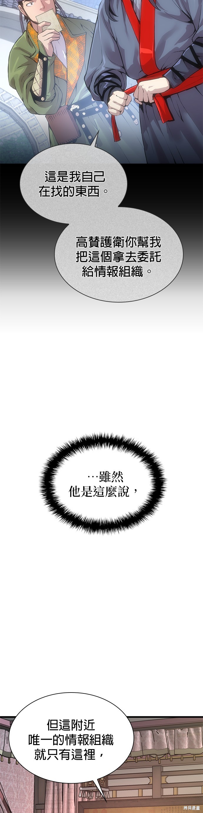怪力乱神第27话在线观看 - 第42张