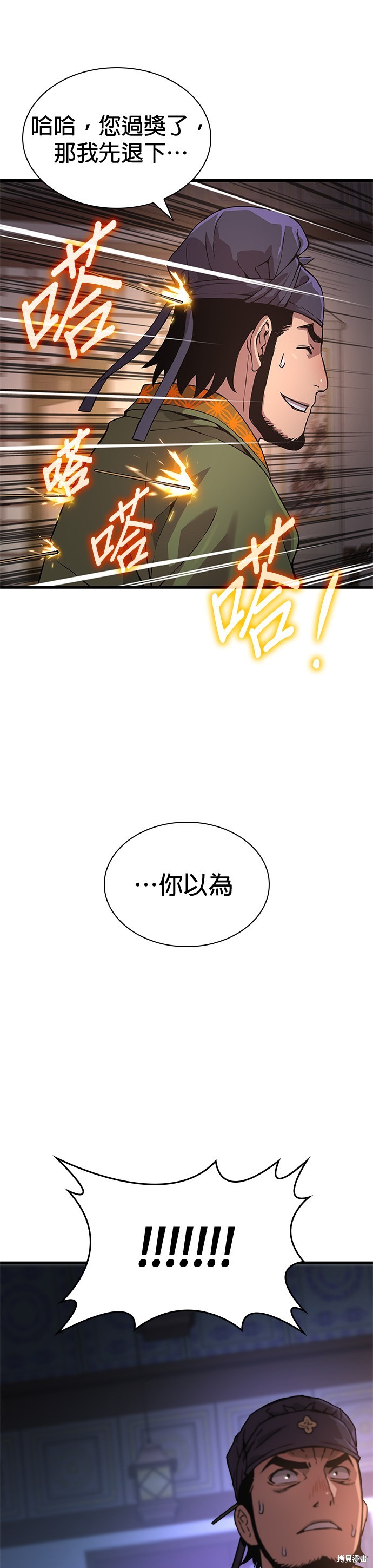 怪力乱神第28话在线观看 - 第53张