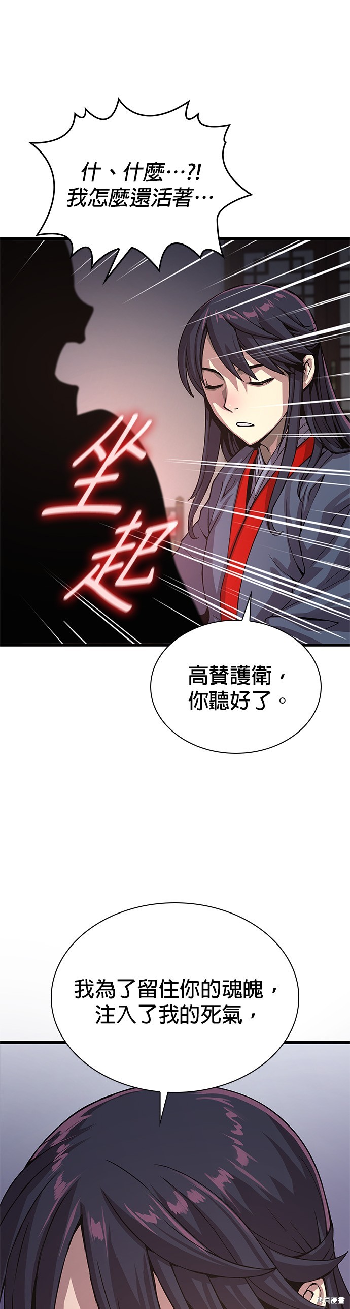 怪力乱神第30话在线观看 - 第61张