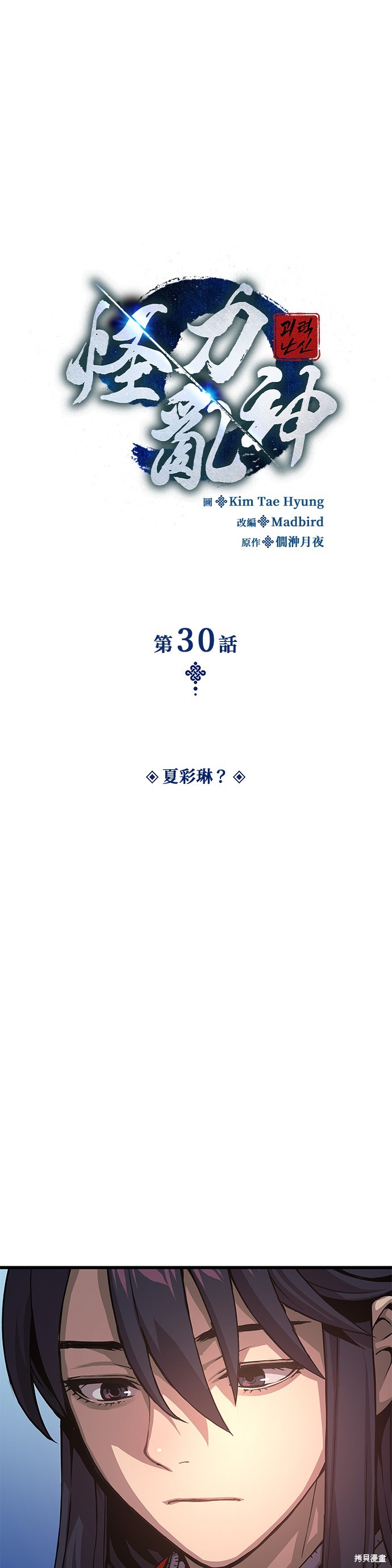 怪力乱神第30话在线观看 - 第25张