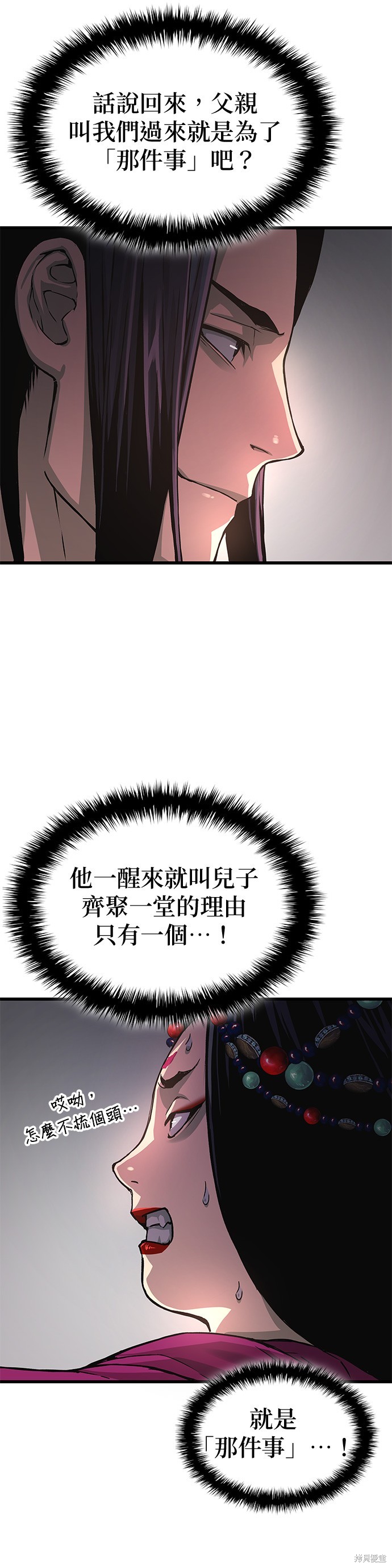 怪力乱神第31话在线观看 - 第66张