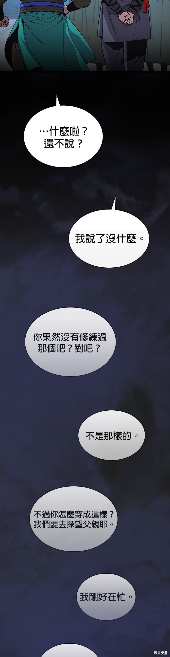 怪力乱神第31话在线观看 - 第61张