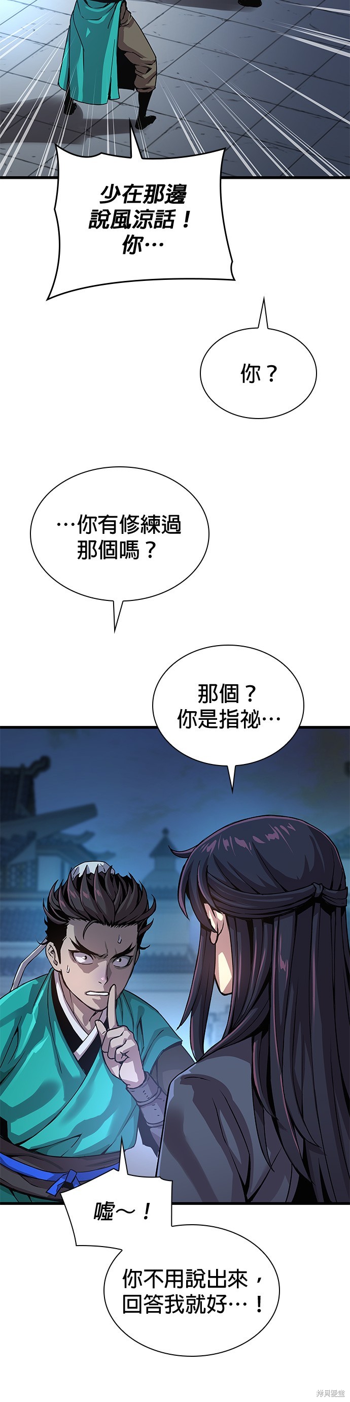 怪力乱神第31话在线观看 - 第53张