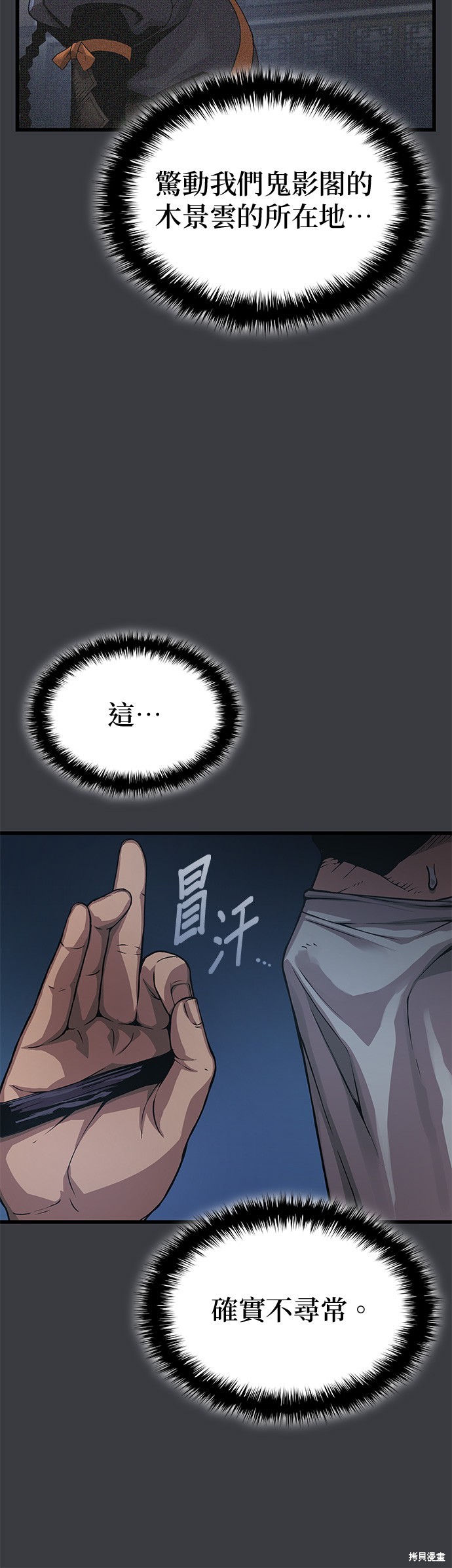 怪力乱神第31话在线观看 - 第26张