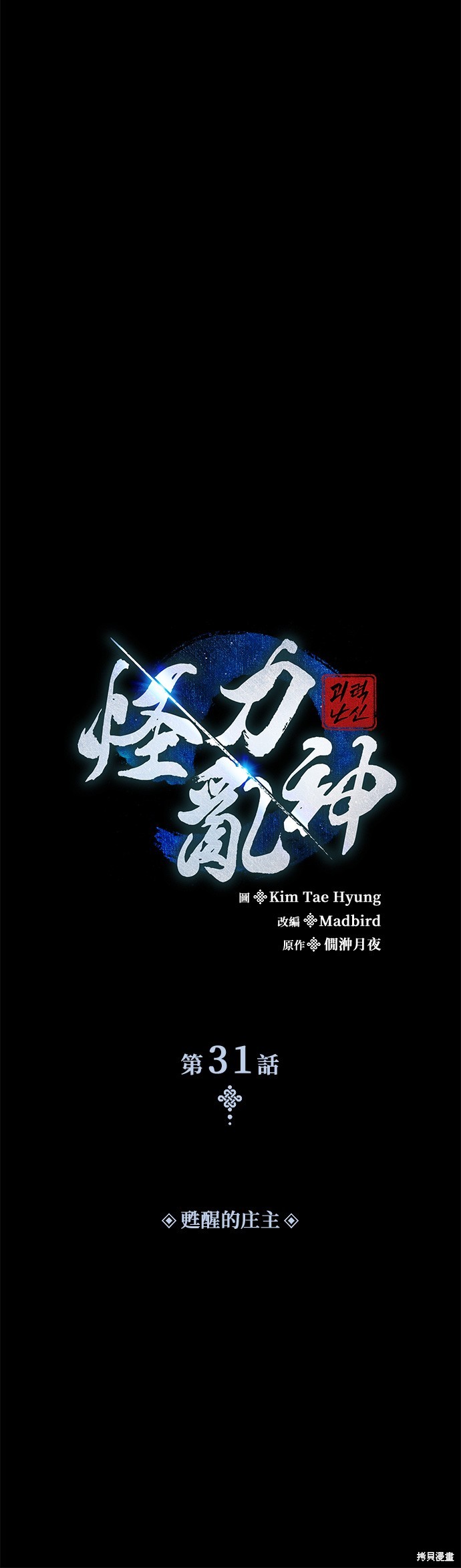 怪力乱神第31话在线观看 - 第23张