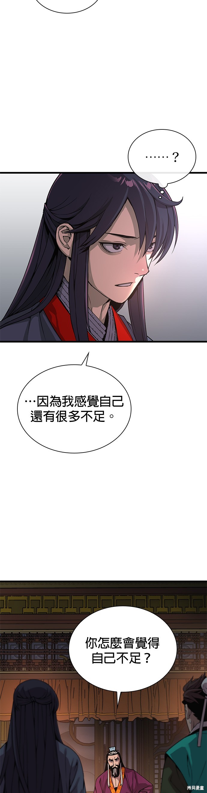 怪力乱神第32话在线观看 - 第47张