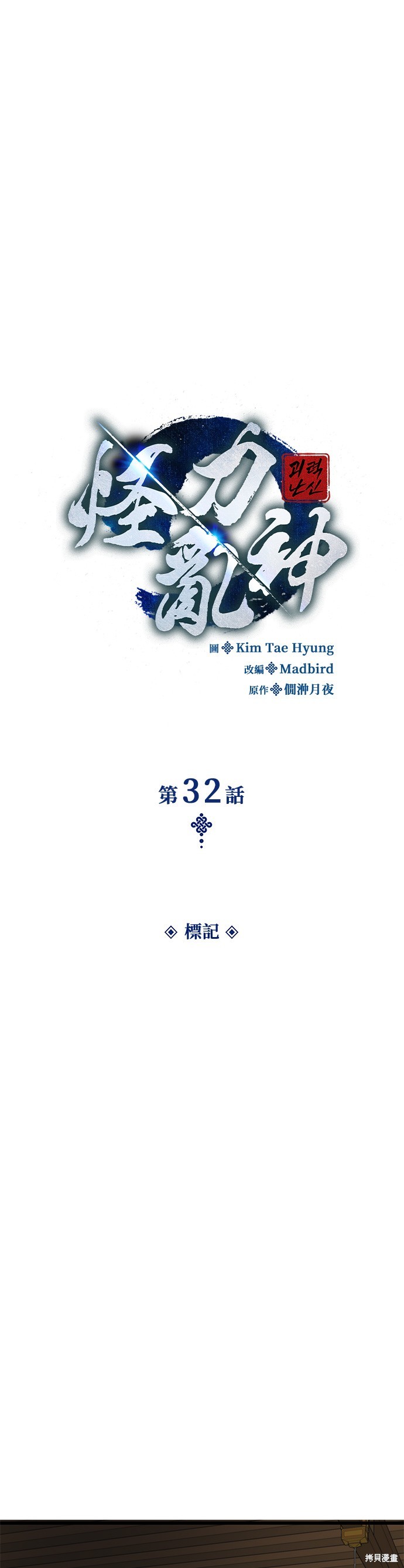 怪力乱神第32话在线观看 - 第34张