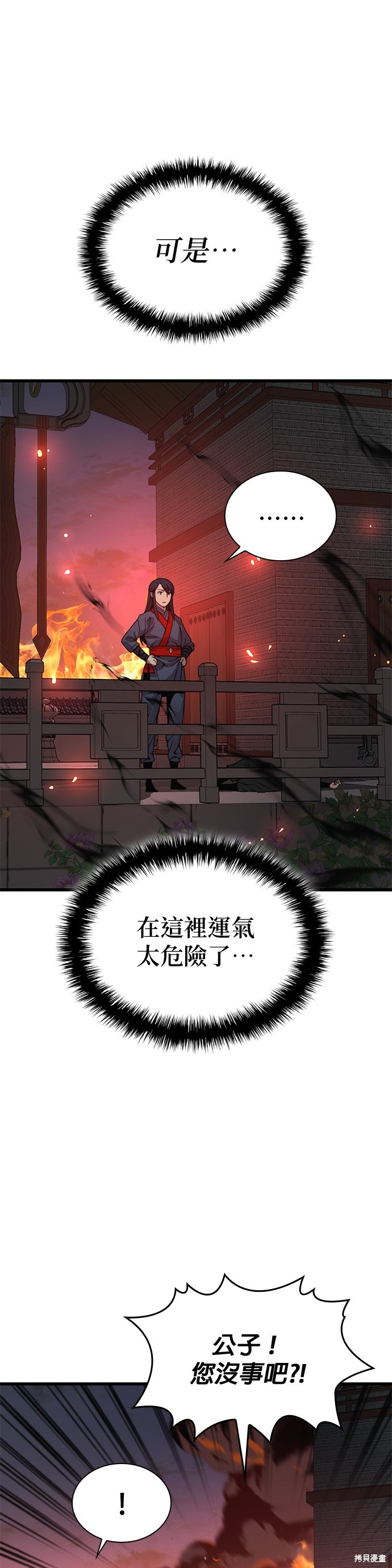 怪力乱神第33话在线观看 - 第52张