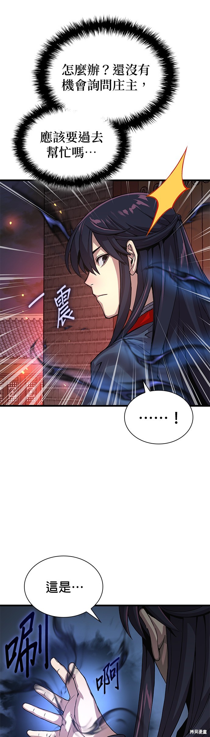 怪力乱神第33话在线观看 - 第43张