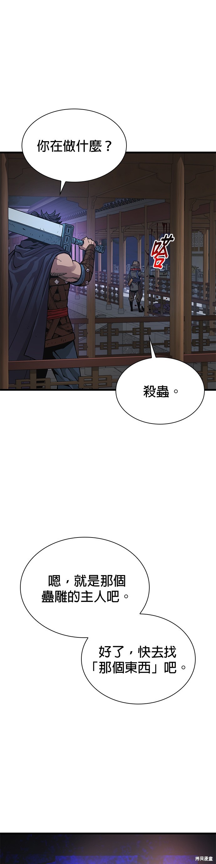 怪力乱神第33话在线观看 - 第32张