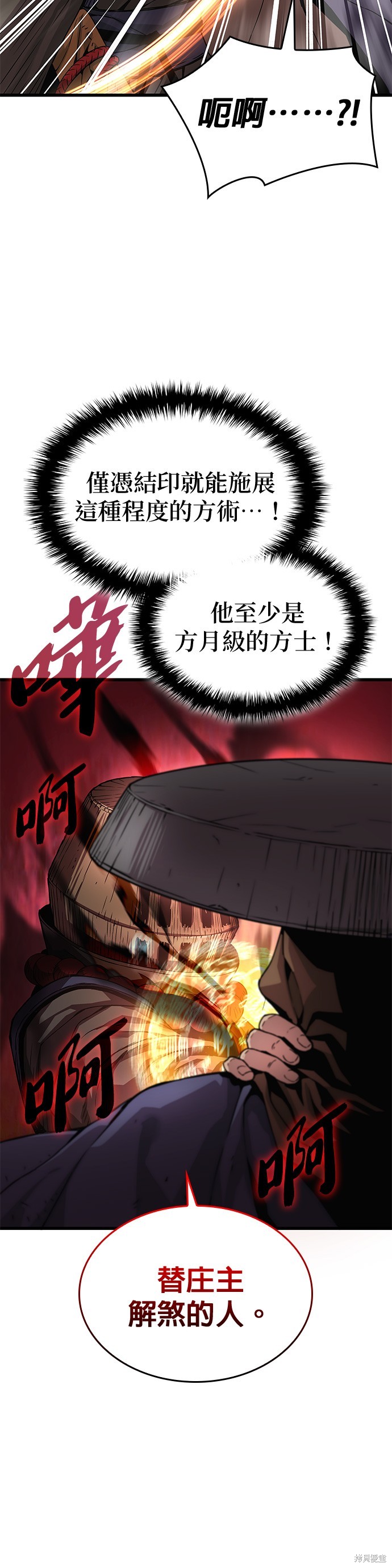 怪力乱神第33话在线观看 - 第28张