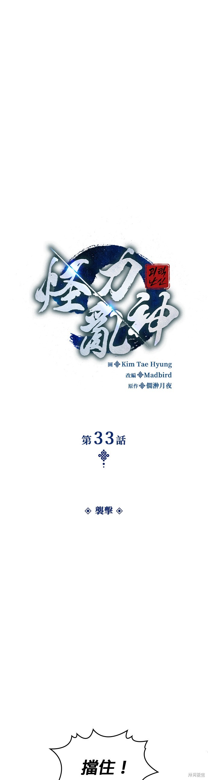 怪力乱神第33话在线观看 - 第10张