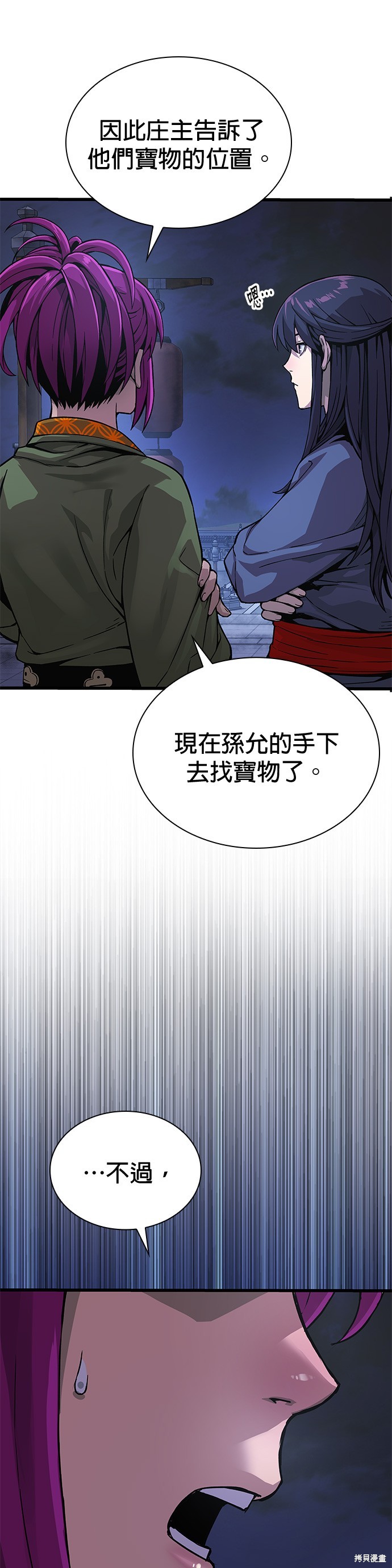怪力乱神第34话在线观看 - 第65张