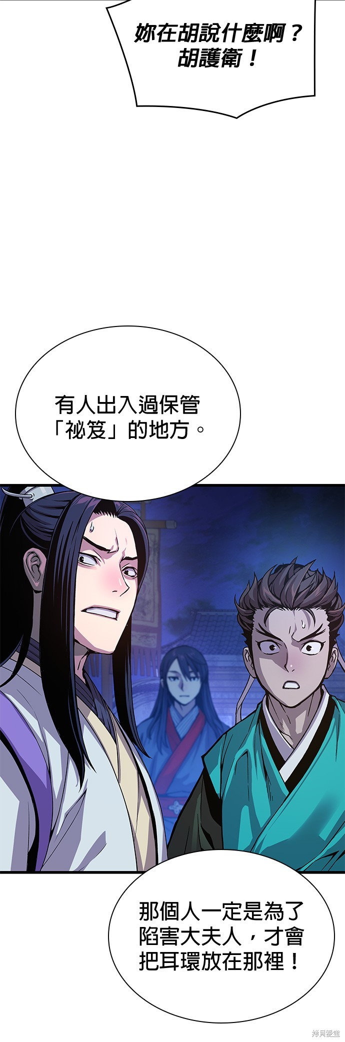 怪力乱神第35话在线观看 - 第52张