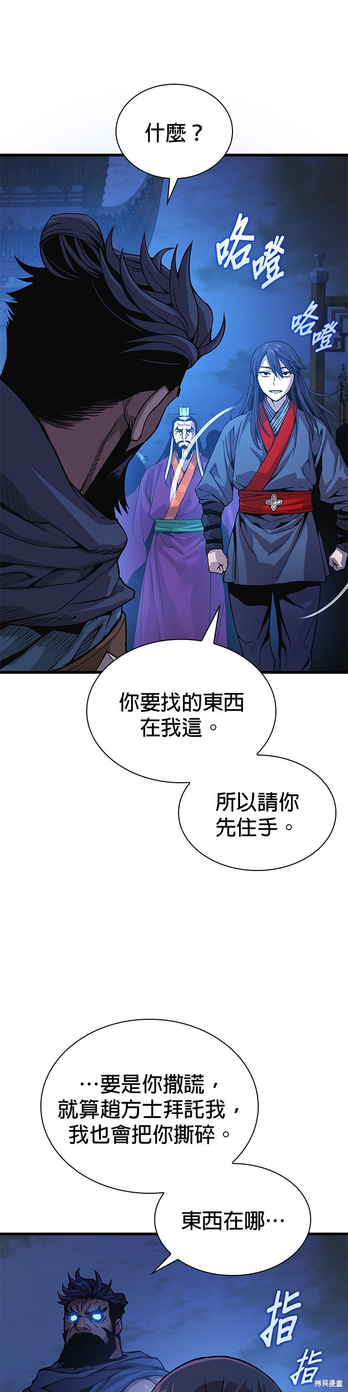 怪力乱神第36话在线观看 - 第45张