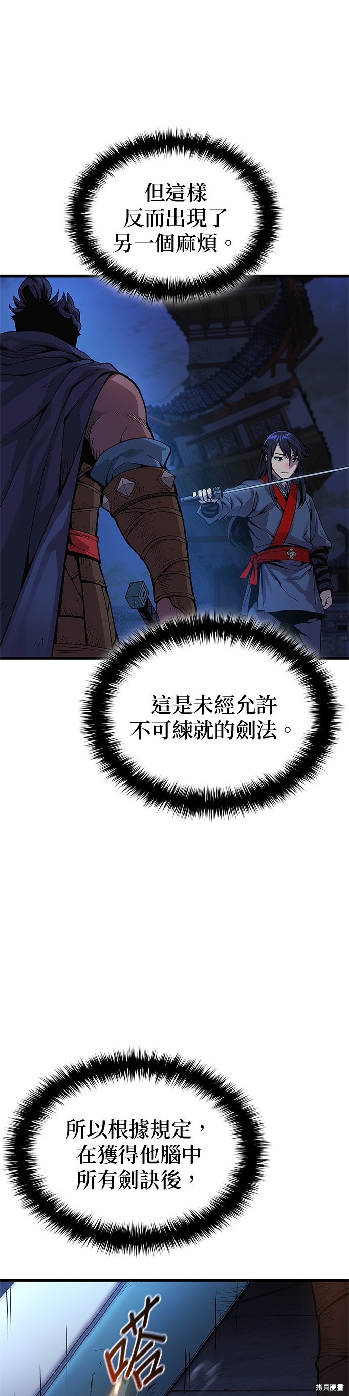 怪力乱神第37话在线观看 - 第44张