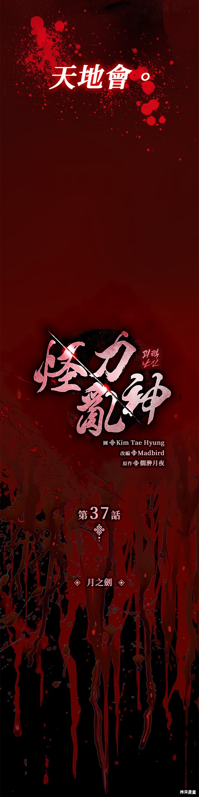 怪力乱神第37话在线观看 - 第12张