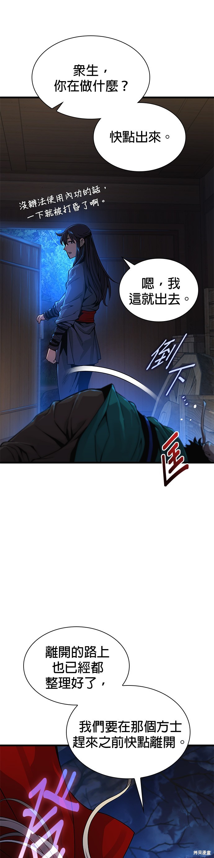 怪力乱神第38话在线观看 - 第25张