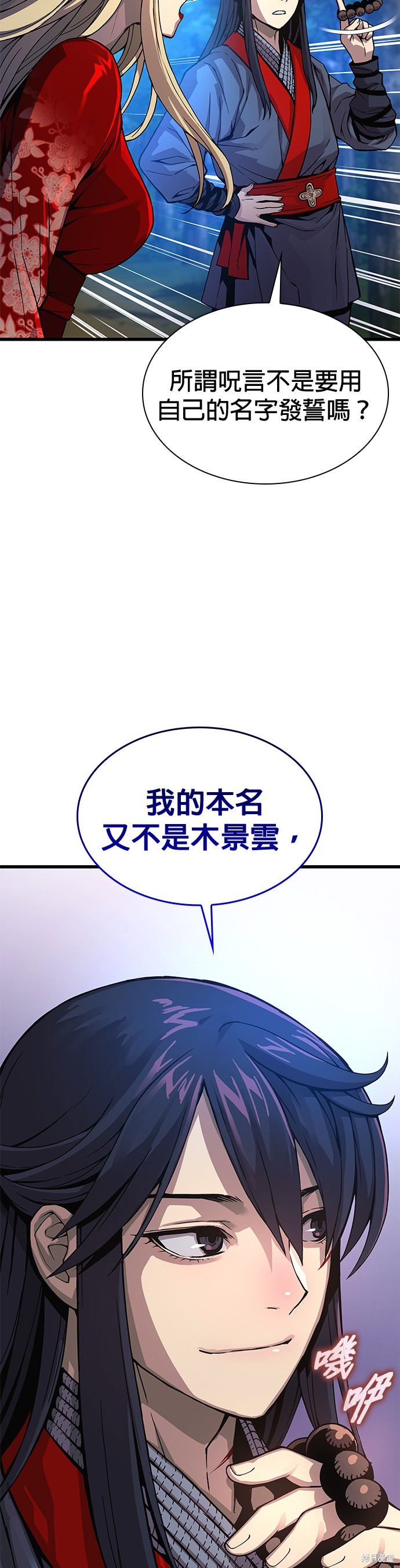 怪力乱神第39话在线观看 - 第33张