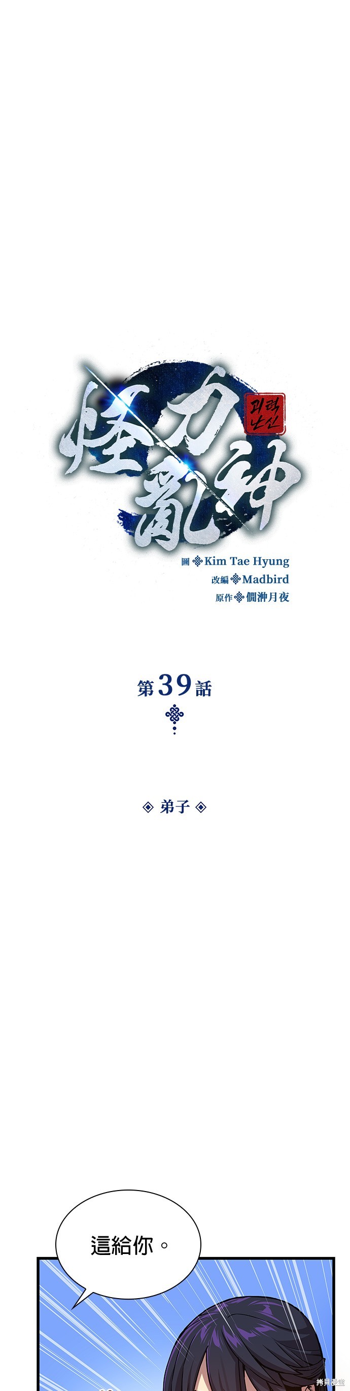 怪力乱神第39话在线观看 - 第22张