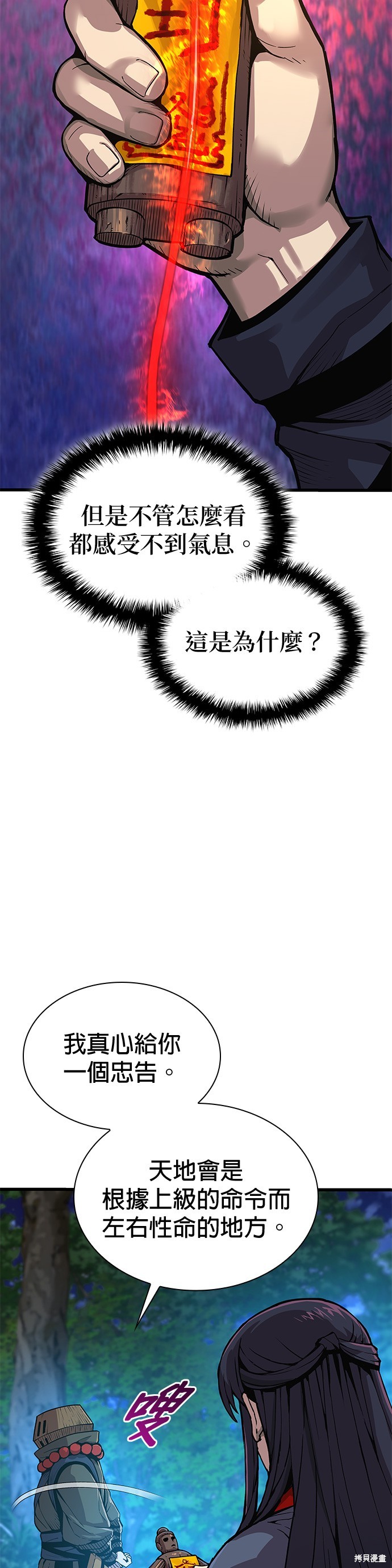 怪力乱神第39话在线观看 - 第9张