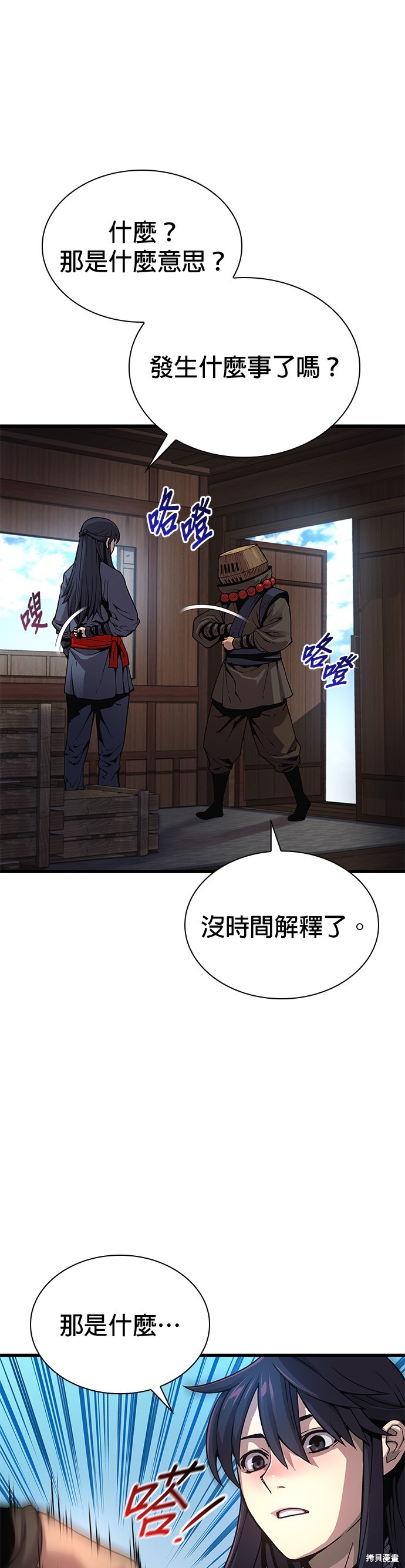 怪力乱神第40话在线观看 - 第52张