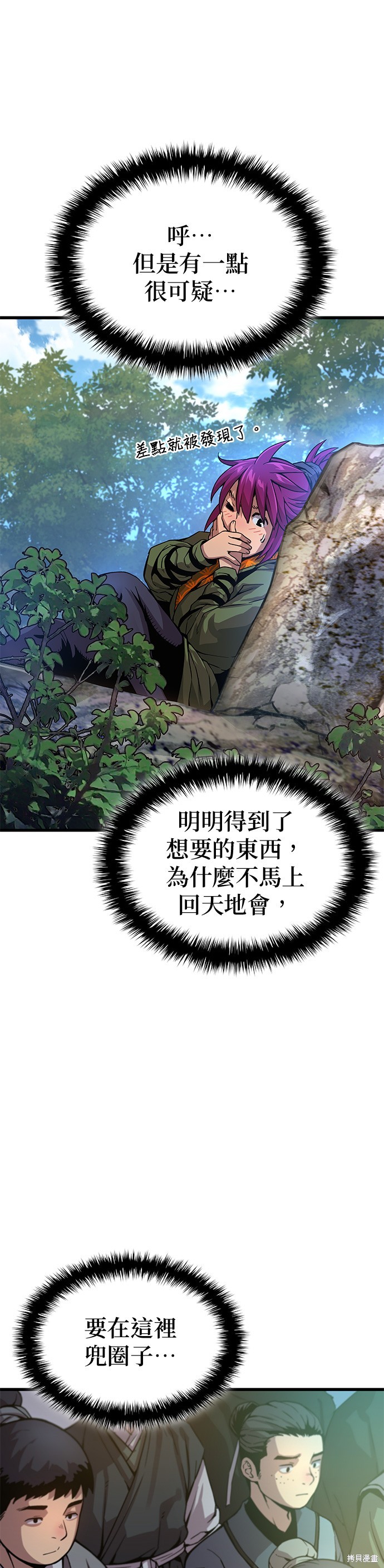 怪力乱神第40话在线观看 - 第34张