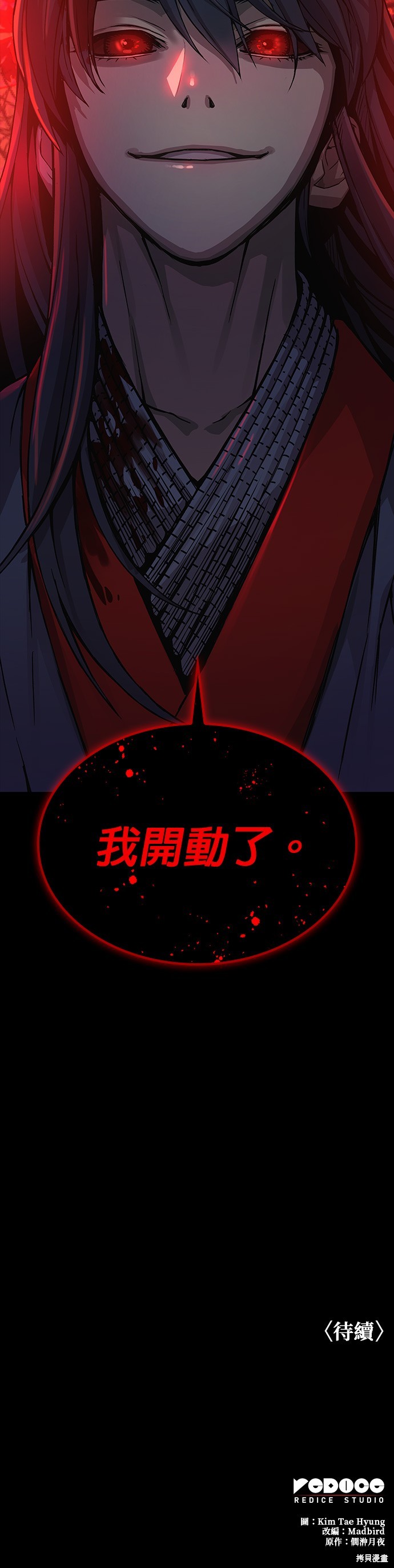 怪力乱神第43话在线观看 - 第68张