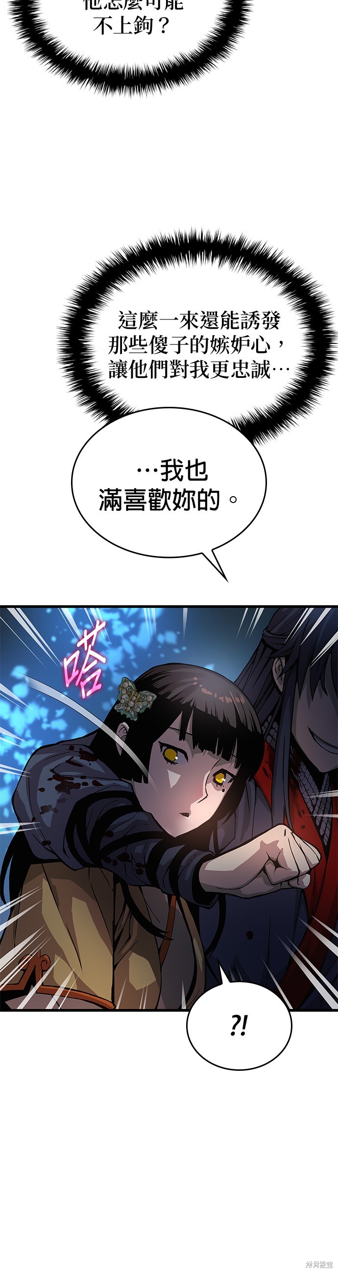 怪力乱神第43话在线观看 - 第58张