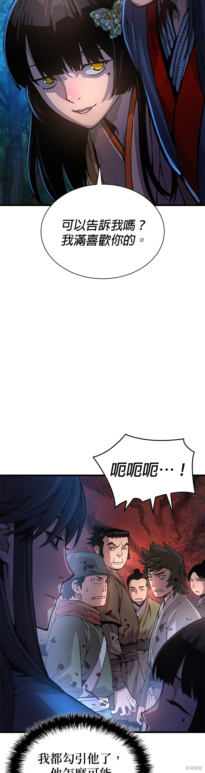 怪力乱神第43话在线观看 - 第57张