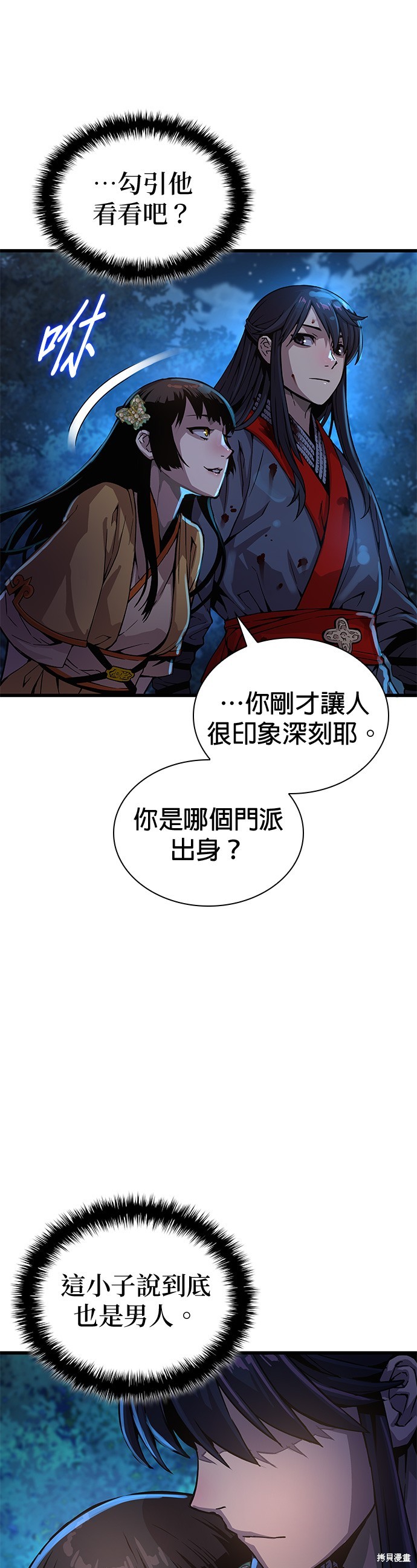 怪力乱神第43话在线观看 - 第56张