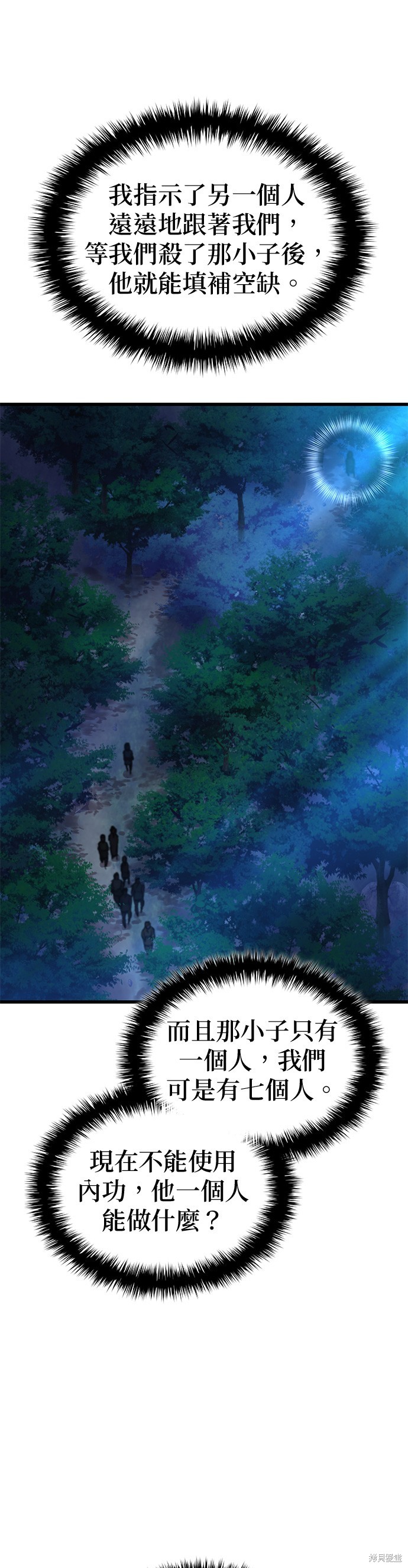 怪力乱神第43话在线观看 - 第53张