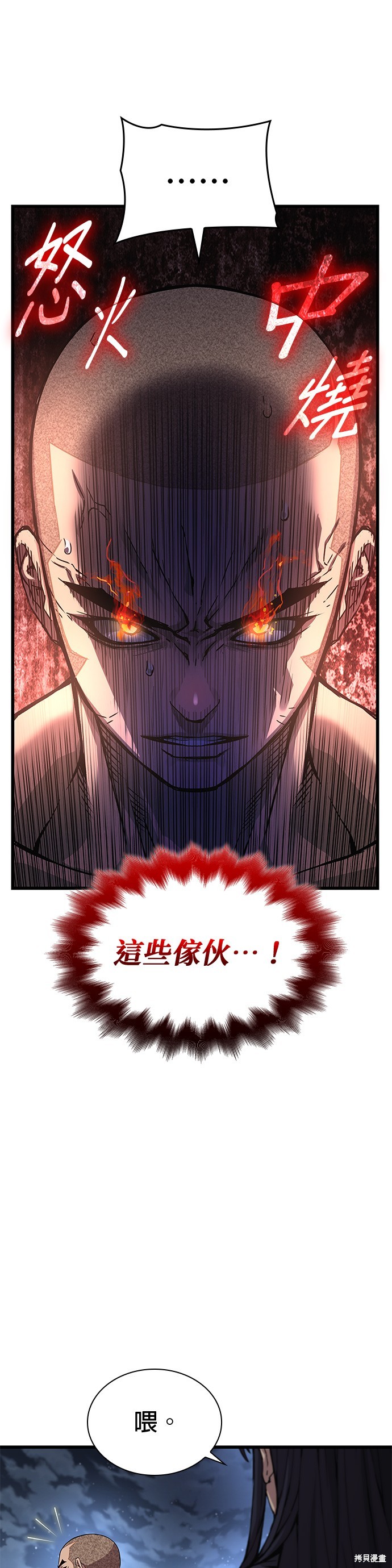 怪力乱神第43话在线观看 - 第32张