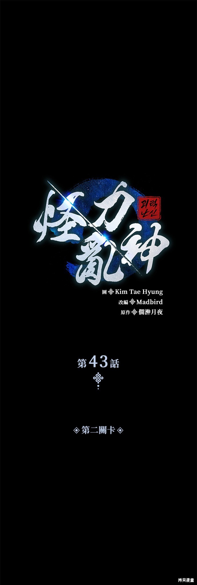 怪力乱神第43话在线观看 - 第20张
